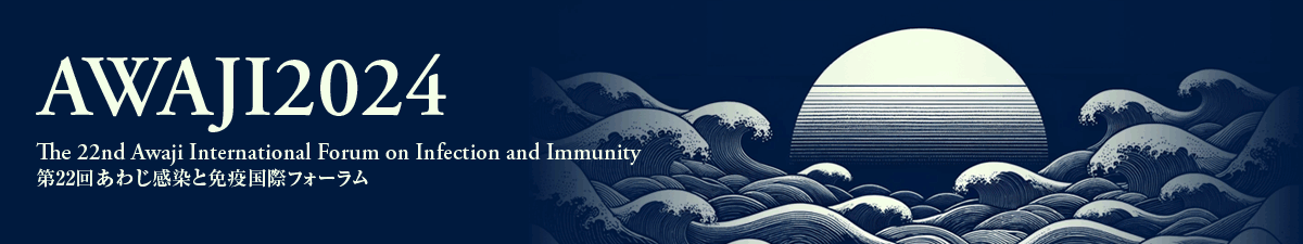 AWAJI2024 The 22nd Awaji International Forum on Infection and Immunity 第22回あわじ感染と免疫国際フォーラム