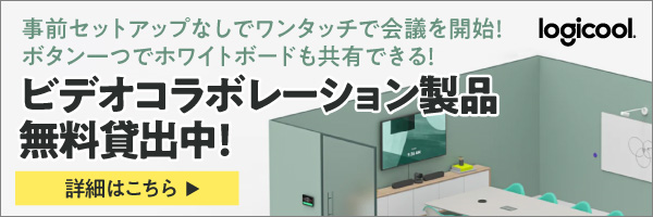 logicool Video Collaboration