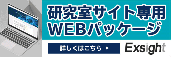 研究室サイト専用WEBパッケージ